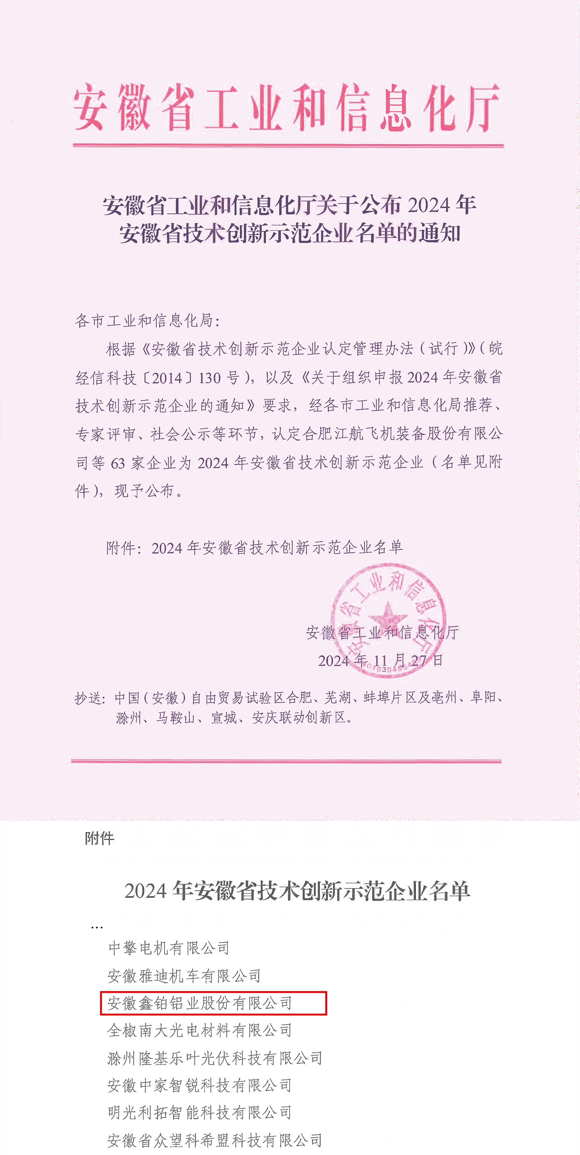 1735201500605196.jpg 技术创新示范企业.jpg